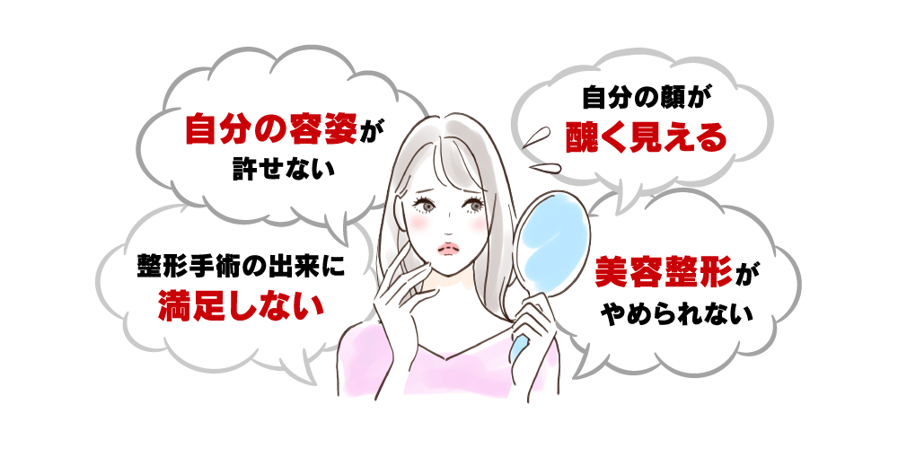 身体醜形障害（症）の悩みのイラストPC版