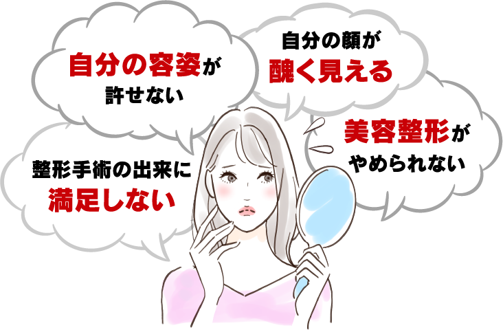 身体醜形障害（症）の悩みのイラストスマホ版