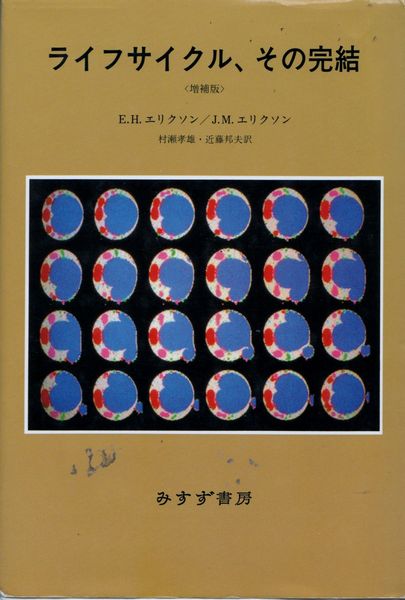 ライフサイクル、その完結