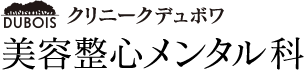 美容整心メンタルクリニック｜身体醜形障害